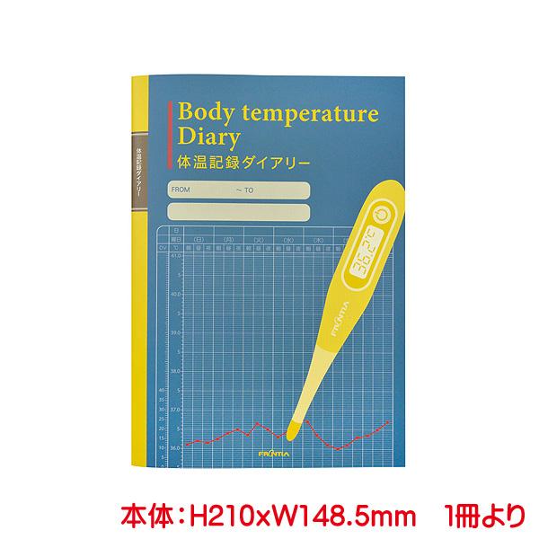 健康ノート A5 毎日の体温記録ノート 単品販売 56ページ 体温 体重 管理 パーソナルデータ メ...