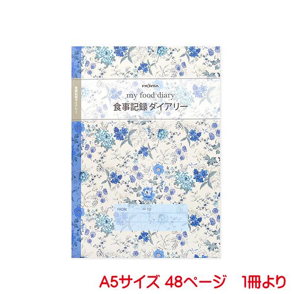 健康ノート A5 食事記録ノート 単品販売 48ページ 日付 血圧 食事（朝）食事（昼）食事（夜) ...