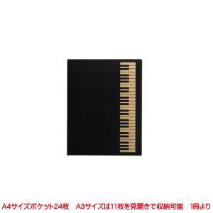 A3サイズ対応 ミュージック レッスンファイル ケンバン ブラックゴールド A3 にも使用可 楽譜 書類 収納 おしゃれ かわいい ポケット付 sheet music file