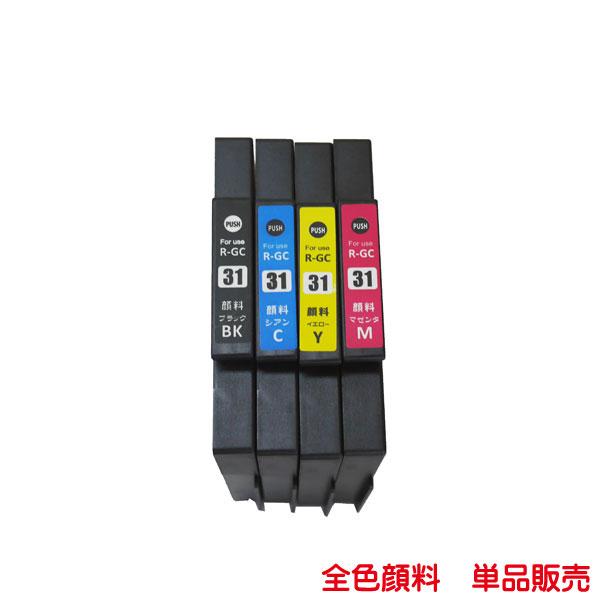 GC31K GC31C GC31M GC31Y 対応 リコー 互換インク 顔料 単品販売 ink c...