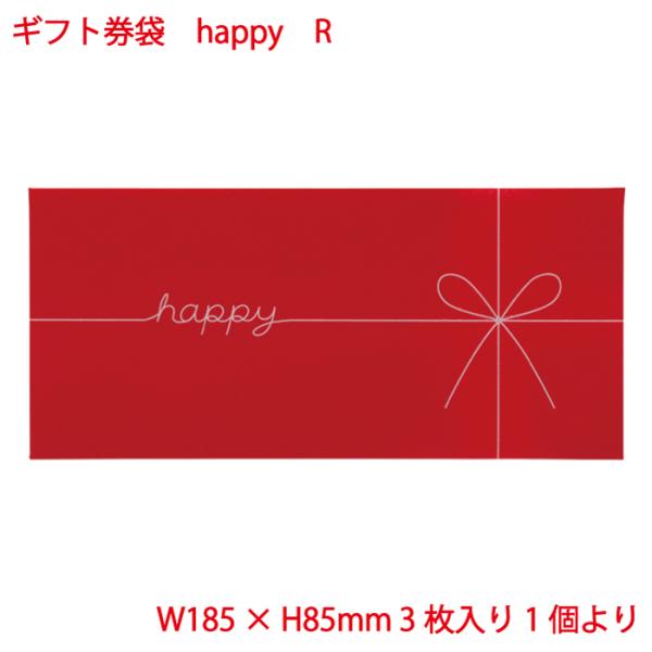 封筒 ギフト券袋 マルアイ happy R 3枚入り レッド 誕生日 お祝い おしゃれ 商品券 ギフ...