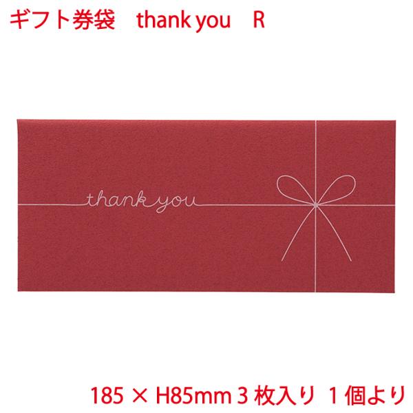 封筒 ギフト券袋 マルアイ thank you R 3枚入り レッド ありがとう おしゃれ 商品券 ...