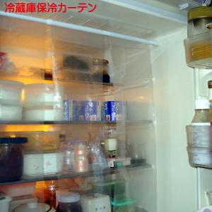 冷蔵庫 カーテンの商品一覧 通販 Yahoo ショッピング