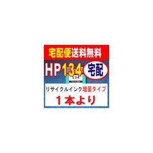 HP134 カラー リサイクルインク 単品販売 ink cartridge