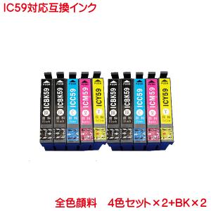 エプソン ICBK59 ICC59 ICM59 ICY59 対応 顔料 互換インク BKは4本他色は2本ずつの計10本セット ink cartridge｜kyouwa-print