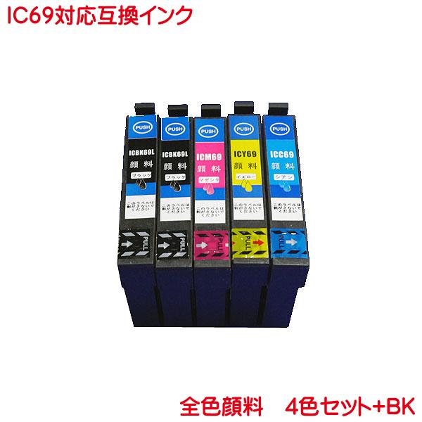 IC4CL69 プラス ICBK69 エプソン 対応 顔料 互換インク ICBK69Ｌ 2本 ICC...