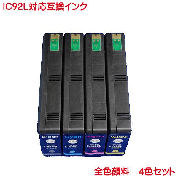 IC4CL92L 顔料 互換インク ICBK92L ICC92L ICM92L ICY92L EPS...
