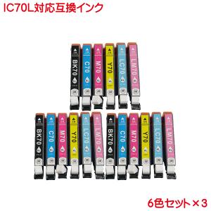 IC6CL70L 3セット ICBK70L ICC70L ICM70L ICY70L ICLC70L ICLM70L 対応 互換インク 18本セット 増量タイプ ink cartridge｜kyouwa-print