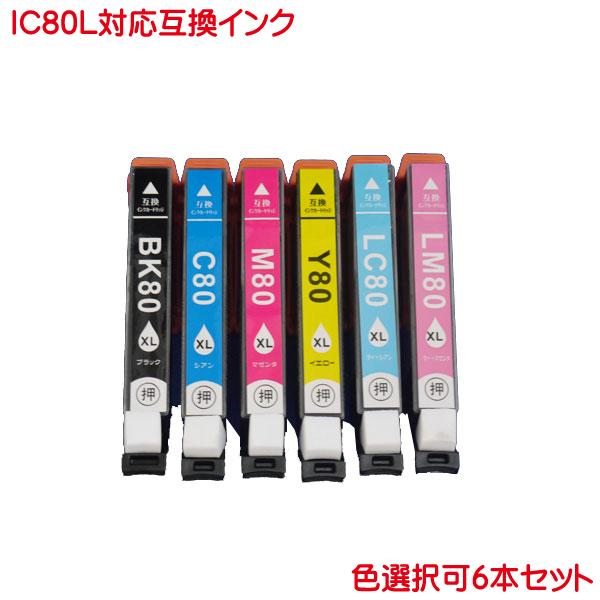 ICC80L ICM80L ICY80L ICLC80L ICLM80L ICBK80L 対応 エプ...