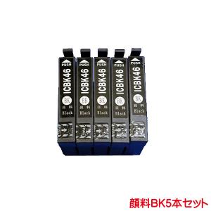 ICBK46 顔料 対応 互換インク ブラック 黒 5本セット ink cartridge｜kyouwa-print