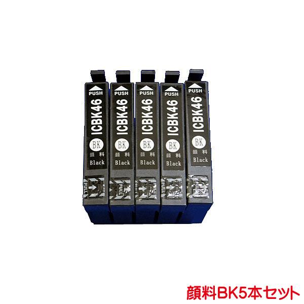 ICBK46 顔料 対応 互換インク ブラック 黒 5本セット ink cartridge