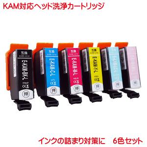 KAM カメ 対応 互換 ヘッド洗浄カートリッジ 増量 6色セット KAM-6CL-L チップ付き KAM-BK-L KAM-C-L KAM-M-L KAM-Y-L KAM-LC-L KAM-LM-L に対応｜kyouwa-print