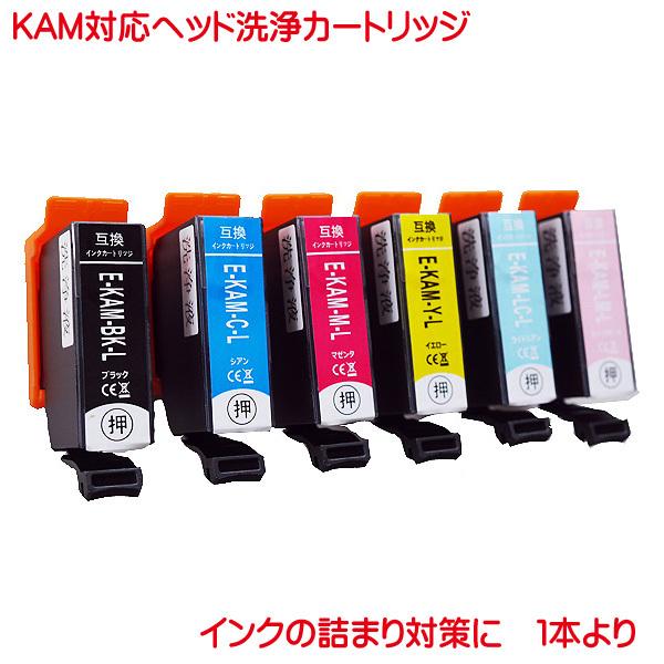 KAM カメ 対応 互換 ヘッド洗浄カートリッジ 増量 単品販売 チップ付き KAM-BK-L KA...