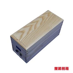鰹節削箱 白木 かつお節削り器 日本製 dried bonito shaver