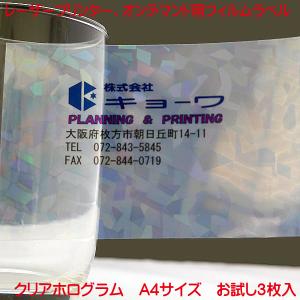 クリアホログラム フィルムラベル 3枚 A4の買取情報