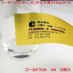 ゴールドマットフィルムラベル A4 10枚の買取情報