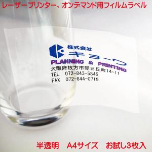 日本製 半透明 フィルムラベル A4 3枚の買取情報