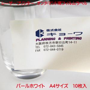 A4強粘着フィルムラベル 10枚入りの買取情報