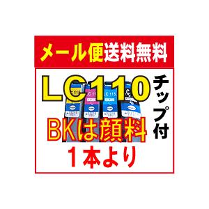 LC110C LC110M LC110Y LC110BK 顔料 対応 互換インク 単品販売 LC11...