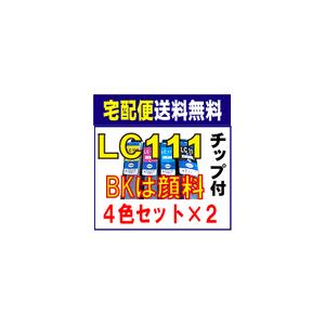 LC111-4PK 2セット 計8本セット LC111 互換インク LC111BK 顔料 LC111C LC111M LC111Y 対応 ink cartridge｜kyouwa-print