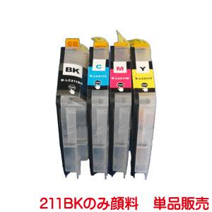 LC211BK 顔料 LC211C LC211M LC211Y 対応 互換インク 単品販売 LC211 ink cartridge