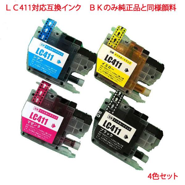 LC411-4PK BR社 LC411 対応 互換インク 4色セット BKは純正品と同様 顔料 系 ...