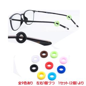 眼鏡 メガネ サングラス 滑り止めに ズレ防止 メガネストッパー
