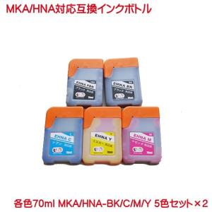 MKA-BK 顔料 HNA-PB HNA-C HNA-M HNA-Y 5色セット ×2 計10本 エプソン 用 マラカス ハーモニカ 互換 インクボトル ink bottle｜kyouwa-print