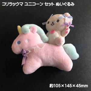 リラックマ　ミニミラーマスコット２個セット　コリラックマ　キイロイトリ☆未開封☆ リラックマ ミニミラーマスコット2個セット コリラックマ
