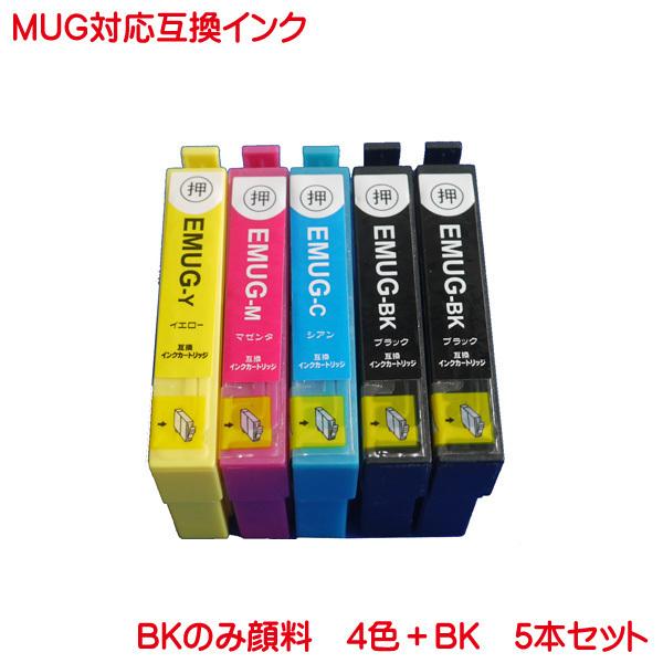 MUG-4CL と MUG-BK 5本セット 黒 顔料 2本 MUG-C MUG-M MUG-Y 1...