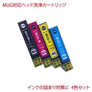 MUG-4CL 対応 ヘッド洗浄カートリッジ 4色セット MUG-BK MUG-C MUG-M MUG-Y マグカップ EW-052A EW-452A｜kyouwa-print