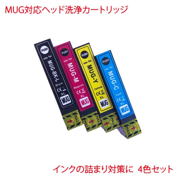 MUG-4CL 対応 ヘッド洗浄カートリッジ 4色セット MUG-BK MUG-C MUG-M MU...