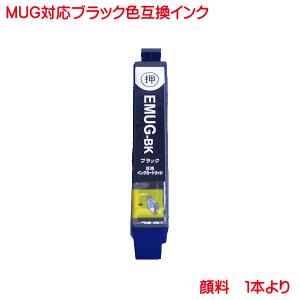 MUG-BK 顔料 マグカップ ブラック エプソン 対応 互換インク 単品販売 EW-052A EW-452A に MUG BK 高品質 印刷｜プリンティングキョーワYahoo!店