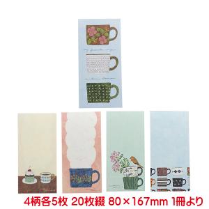 浅野みどり 一筆箋 my favorite mugs 感謝 手紙 美濃和紙 おしゃれ お礼 フォーマル 両親 友人 大人 お洒落 上品 かわいい 日本製 表現社