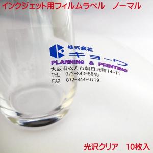 インクジェット用 フィルムラベル 光沢クリア透明 A4 10枚入り ノーマルタイプ film label