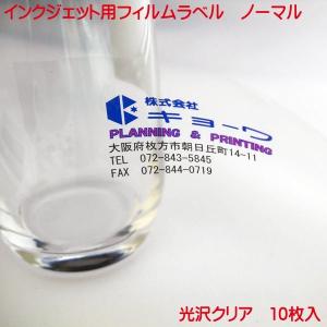 インクジェット用 フィルムラベル 光沢クリア透明 A4 10枚入り ノーマルタイプ film label｜kyouwa-print