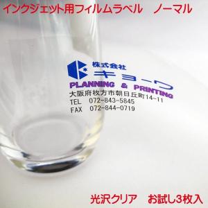 インクジェット用 フィルムラベル 光沢クリア透明 A4 3枚入り ノーマルタイプ film label｜kyouwa-print