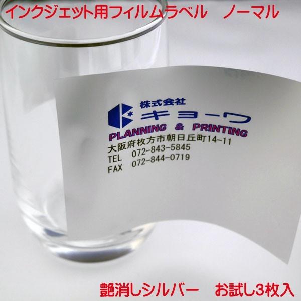 インクジェット用 フィルムラベル 艶消しマットシルバー A4 3枚入り ノーマルタイプ film l...
