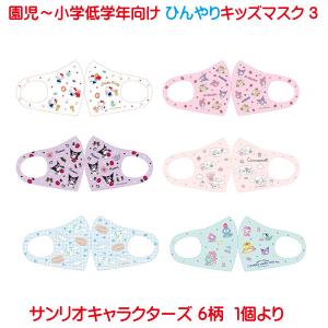 マスク ハローキティー クロミ マイメロディ シ...の商品画像