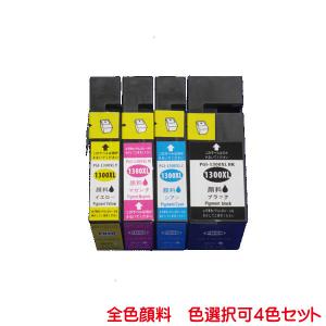PGI-1300XLBK PGI-1300XLC PGI-1300XLM PGI-1300XLY 顔料 大容量 対応 色数選択自由 4本セット キヤノン 互換インク ink cartridge｜kyouwa-print