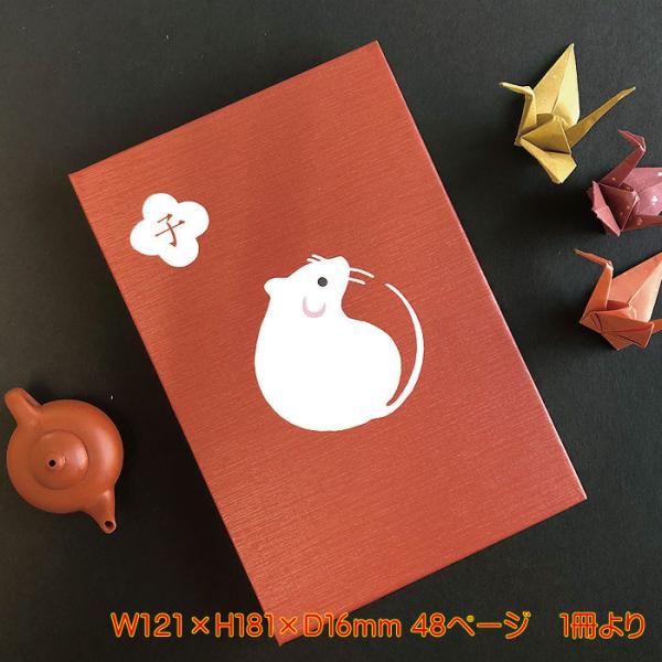 十二支 御朱印帳 ねずみ 大判 おしゃれ かわいい 子 干支 ご朱印 寺 納経 御朱印 メンズ 男性...