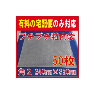 プチプチ袋 A4 角2サイズ対応 川上産業 50枚入り荷作り用 エアパッキン袋 エアクッション袋 梱包資材 包装資材 bubble bags｜kyouwa-print