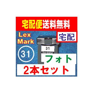 レックスマーク31 増量 LEXMARK リサイクルインク 2本セット ink cartridge