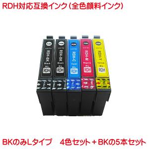 顔料 RDH-4CL 対応 互換インク RDH 5本セット RDH-BK-L 2本 RDH-C RDH-M RDH-Y 1本ずつ 5本セット  ink cartridge｜kyouwa-print