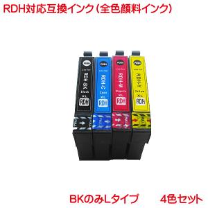 顔料 RDH-4CL 対応 互換インク RDH 4色セット RDH-BK-L RDH-C RDH-M RDH-Y の4色セット ink cartridge｜kyouwa-print