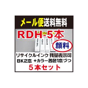 RDH 対応 全色顔料 リサイクルインク 5本セット RDH-BK-L ×2本 RDH-C RDH-M RDH-Y の5本セット