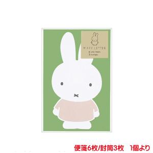 ミッフィー ダイカット レターセット グリーン 感謝 レター  キャラクター 手紙 便箋 封筒 おしゃれ お祝い お礼 結婚式 卒業 入学 就職 無地 大人 かわいい