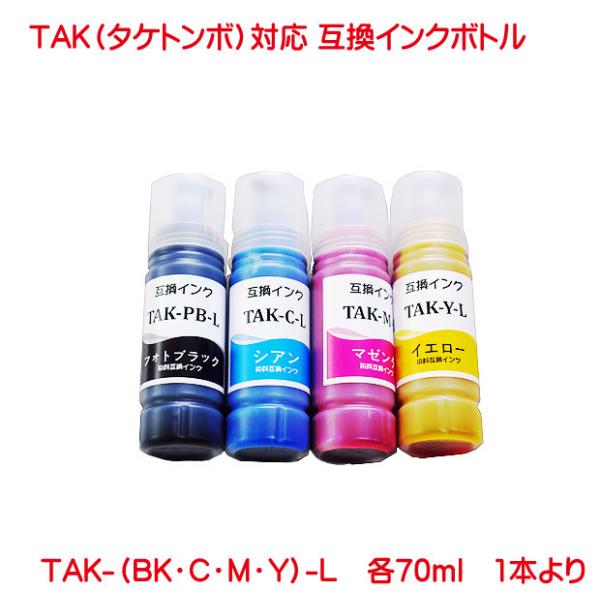 TAK タケトンボ TAK-PB-L TAK-C-L TAK-M-L TAK-Y-L 対応 互換イン...