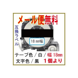 テプラ PRO 対応 互換テープカートリッジ 18mm 白地 黒文字