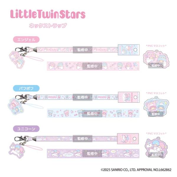 12月下旬発売予定 リトルツインスターズ ネックストラップ 単品販売 エンジェル パフポフ ユニコー...